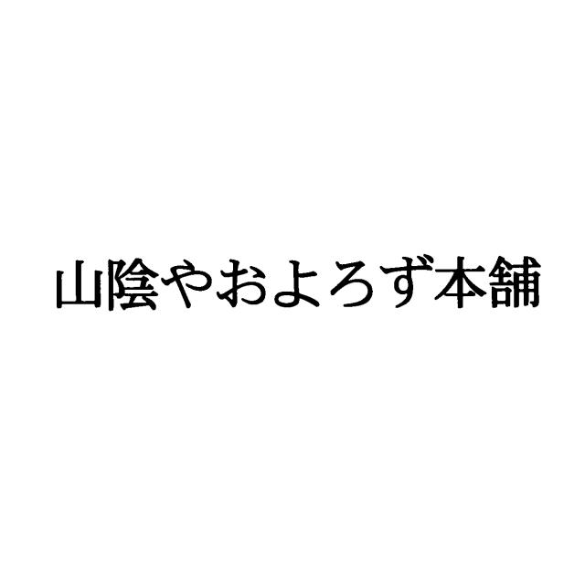 商標登録5558487