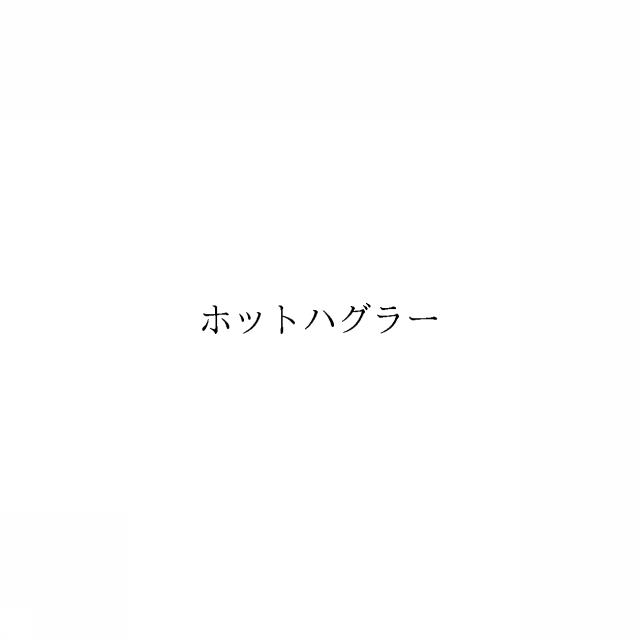 商標登録6431111