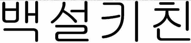 商標登録6761281