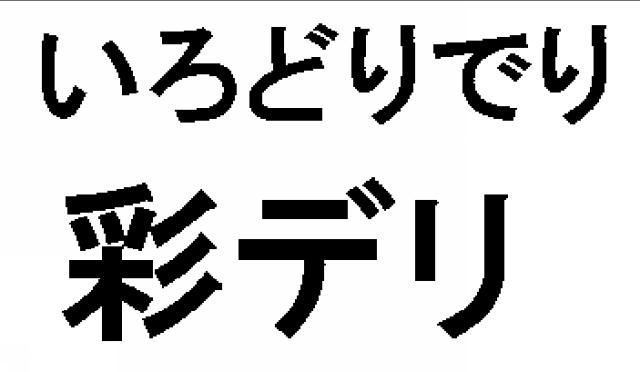 商標登録6308993