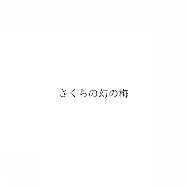 商標登録6761369