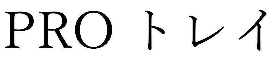 商標登録6761459