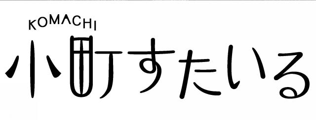 商標登録6011888