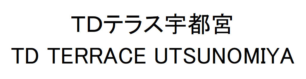 商標登録6666321