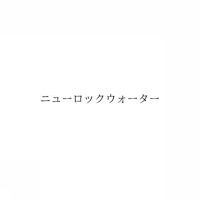 商標登録6309184