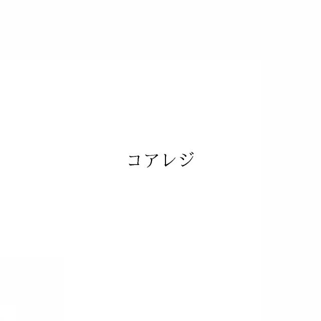 商標登録6774942