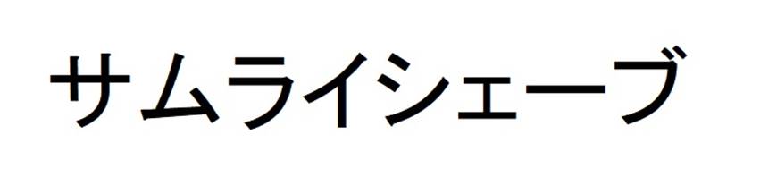 商標登録6870269