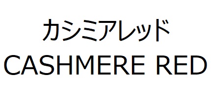 商標登録6761593