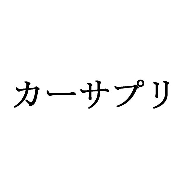 商標登録6309331