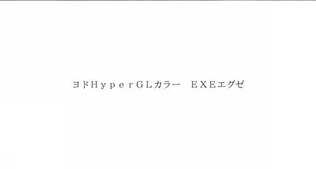 商標登録6590962