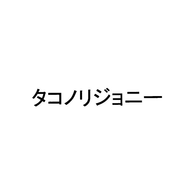 商標登録6870459