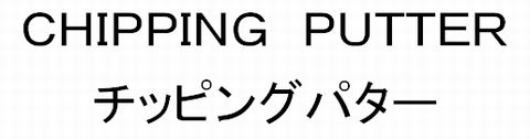 商標登録6591061