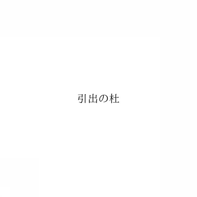商標登録6591075