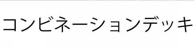 商標登録5652691