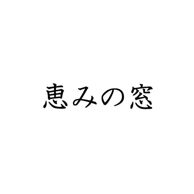 商標登録6114471