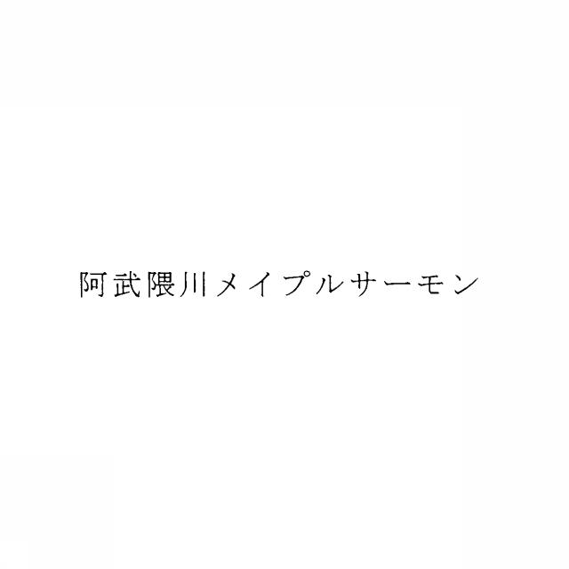 商標登録5282996