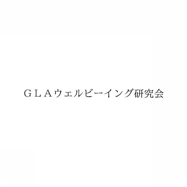 商標登録6761981