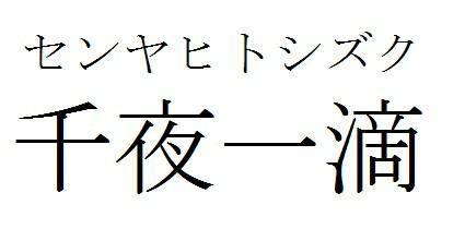 商標登録5828316