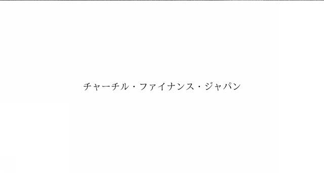 商標登録6870741