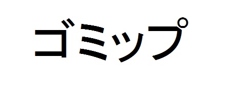 商標登録6655796