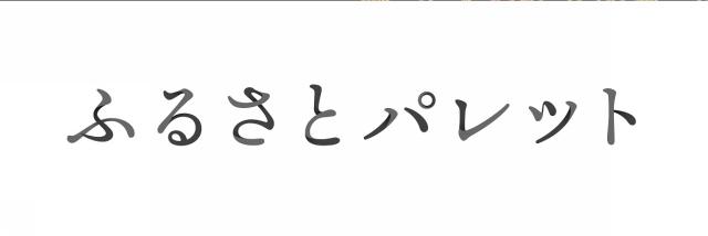 商標登録6310008