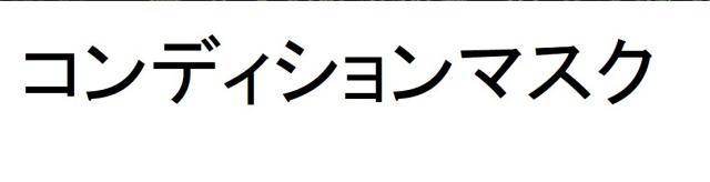 商標登録6432297