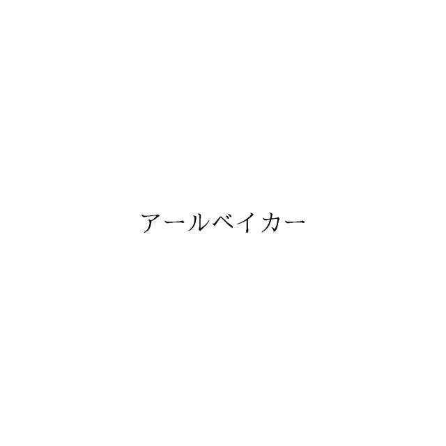 商標登録6432339