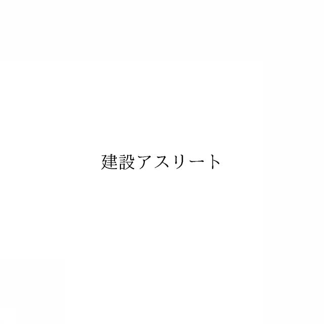 商標登録6591678