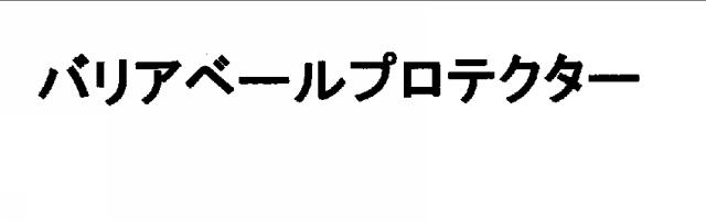 商標登録5390689