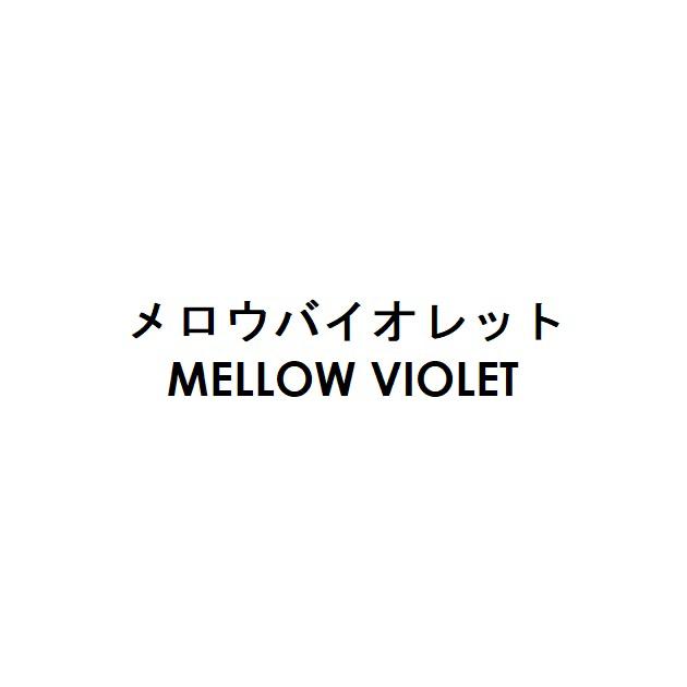 商標登録6336110