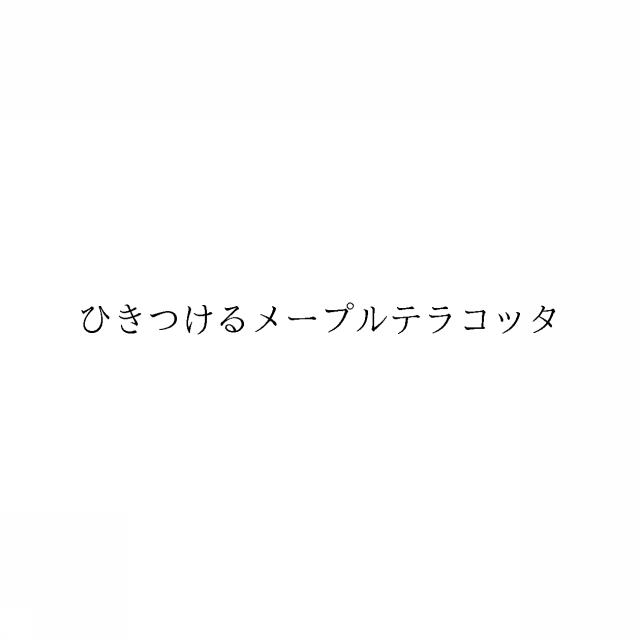 商標登録6336115