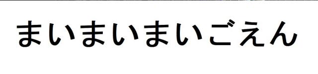 商標登録6432629