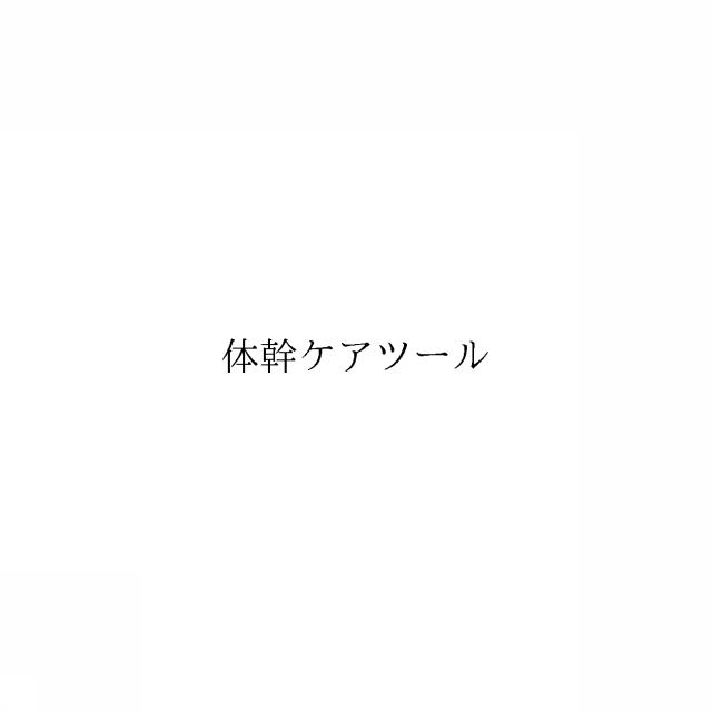 商標登録6871403