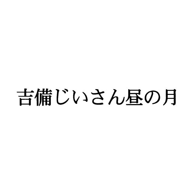 商標登録5472698