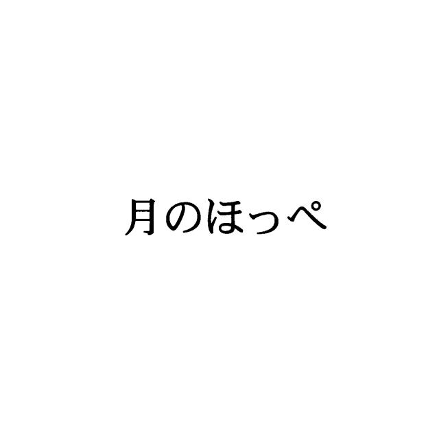 商標登録5472700