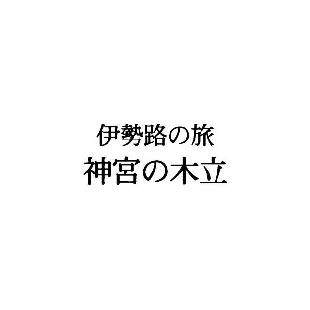 商標登録5472702