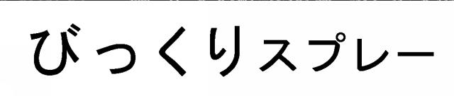 商標登録5741414