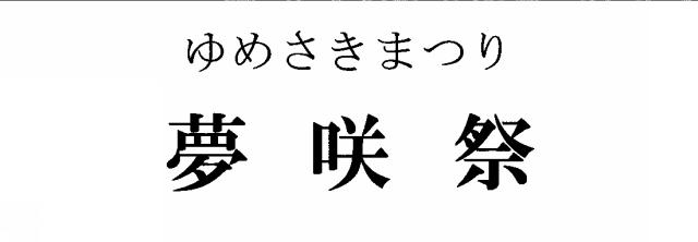 商標登録5390748