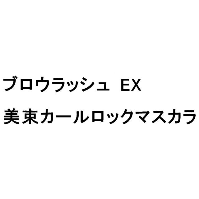 商標登録6762978