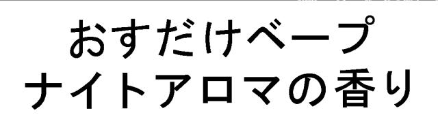 商標登録5741434