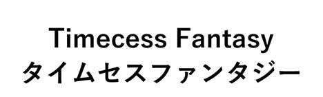 商標登録6432989