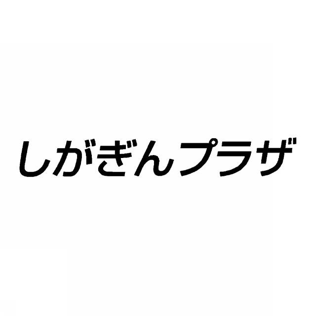 商標登録5920581