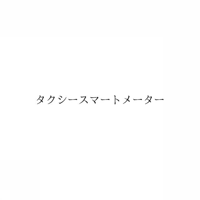商標登録6592355