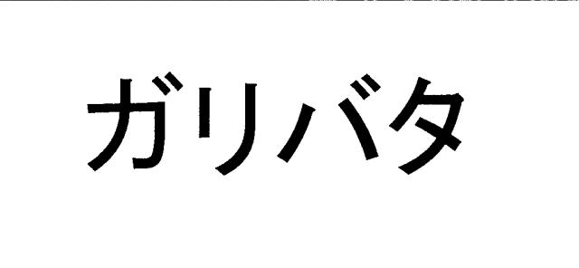 商標登録6310770