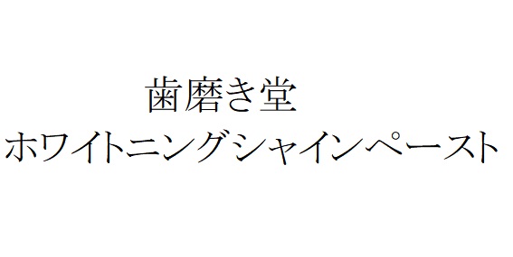 商標登録6763149