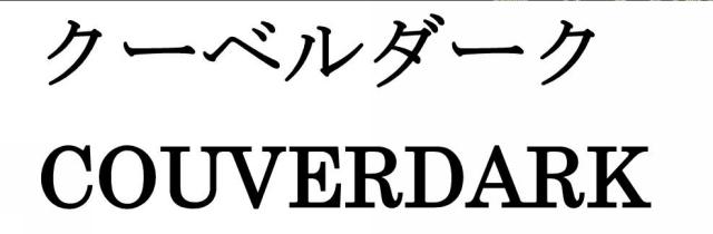 商標登録6012059