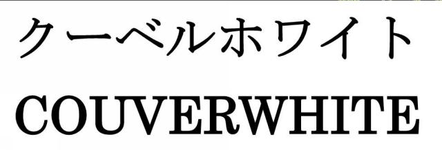 商標登録6012061