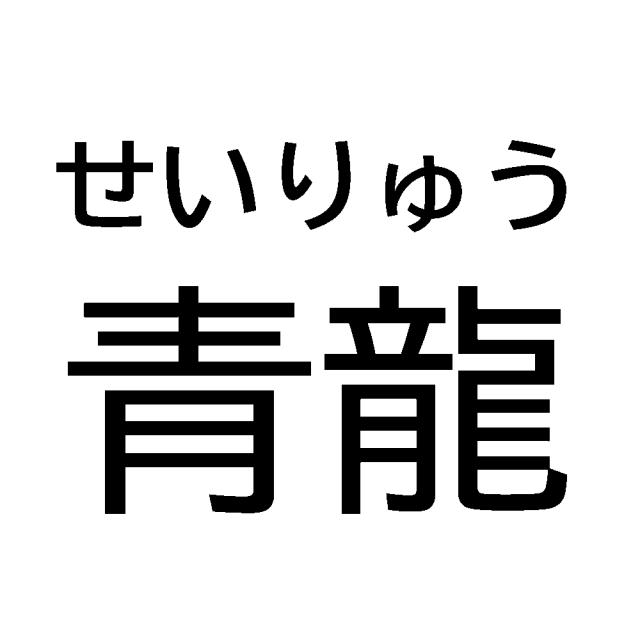 商標登録6592514