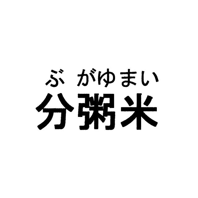 商標登録6763404