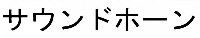 商標登録6763479